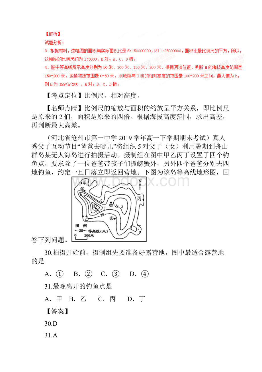 学年高二地理百所名校好题速递分项解析汇编区域地理专题02 地图和等值线图第01期解析版.docx_第2页