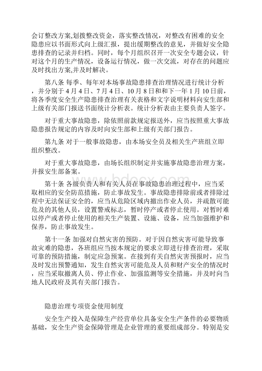 隐患排查治理制度.docx_第2页