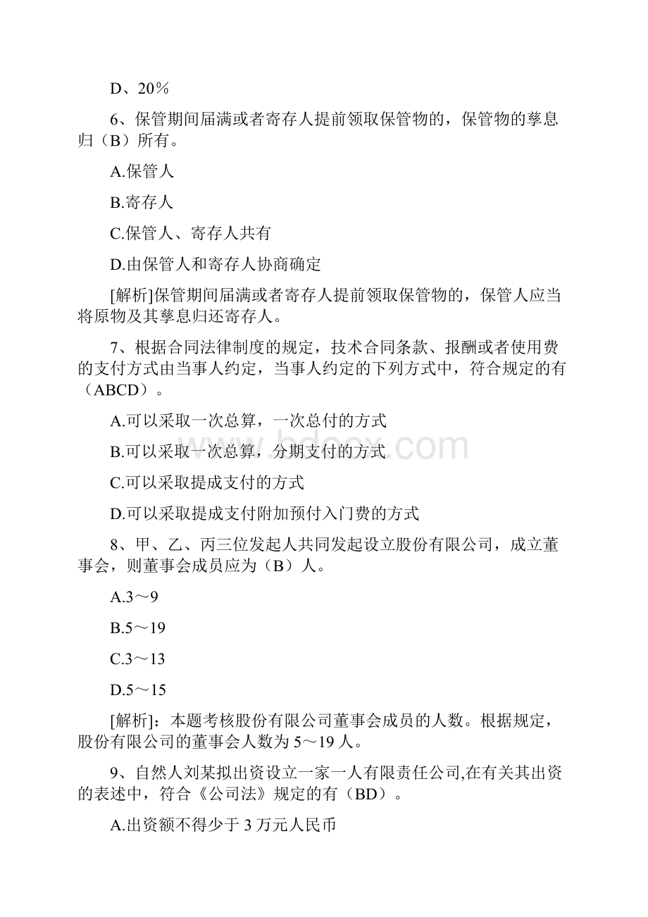 会计预赛第三套试题.docx_第2页