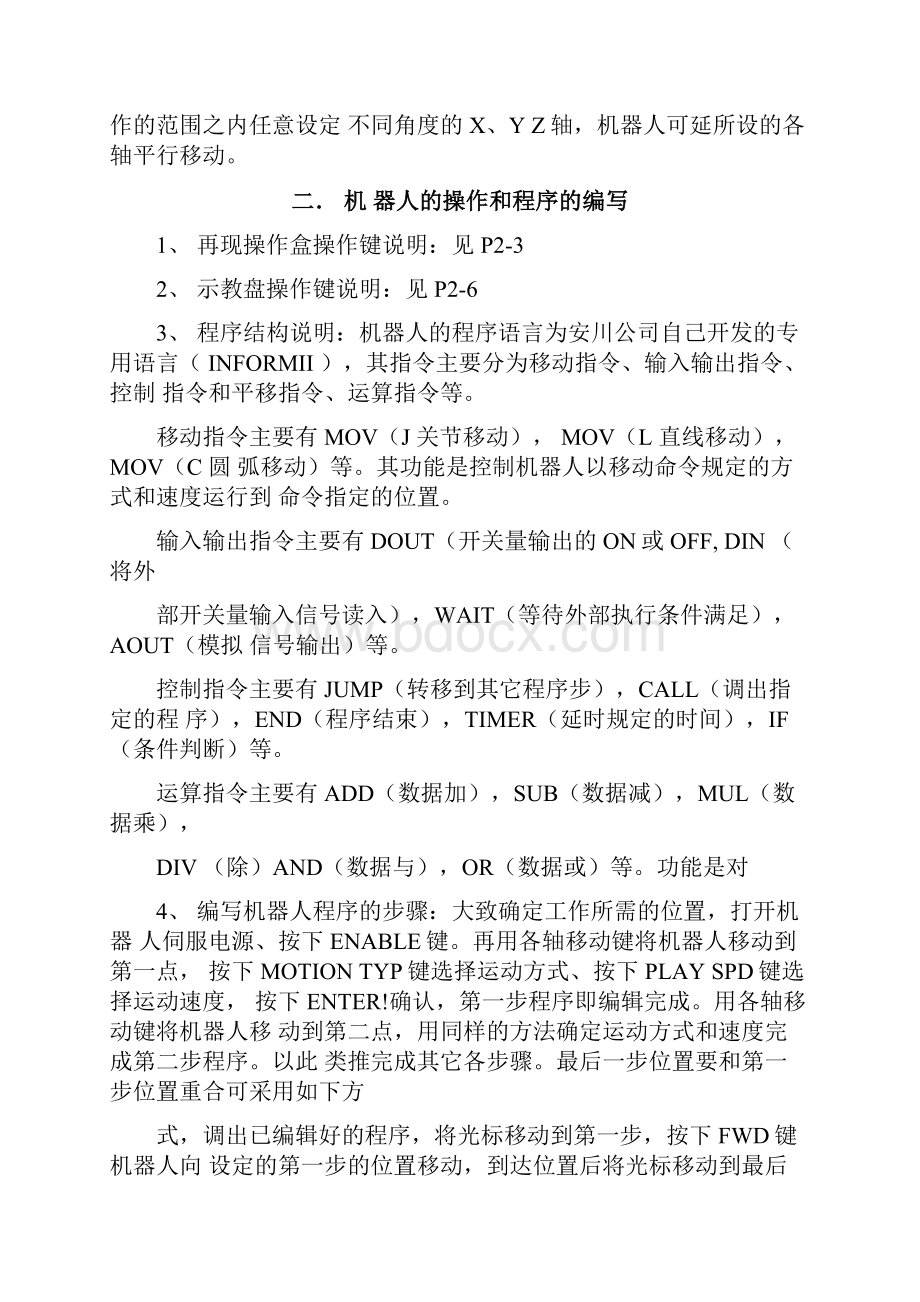 安川机器人操作及简单故障处理.docx_第2页