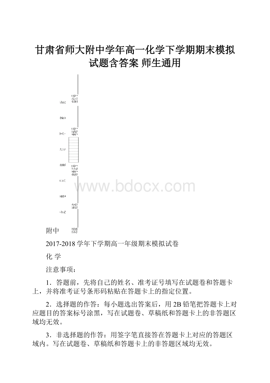 甘肃省师大附中学年高一化学下学期期末模拟试题含答案 师生通用.docx