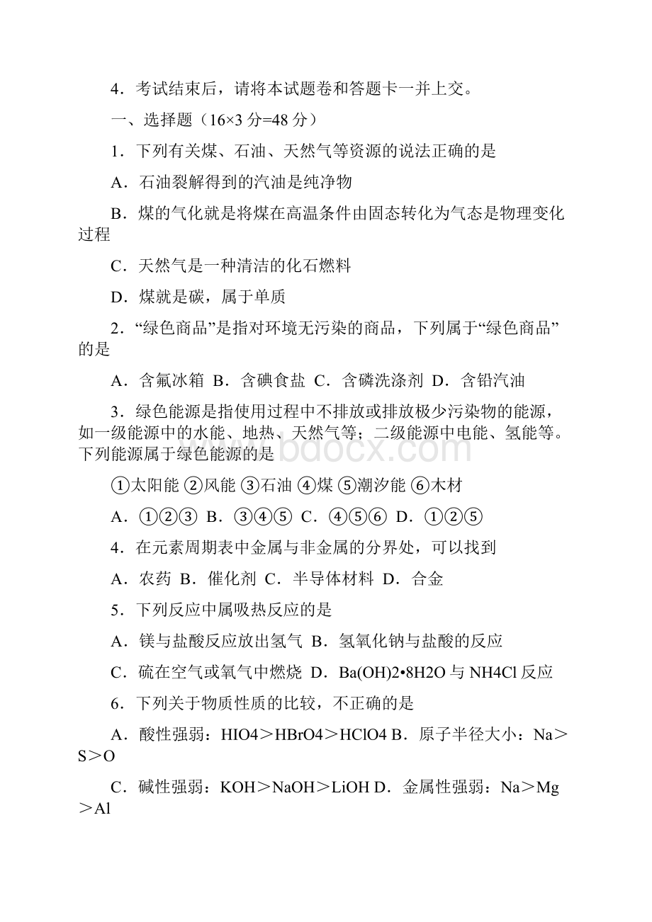 甘肃省师大附中学年高一化学下学期期末模拟试题含答案 师生通用.docx_第2页