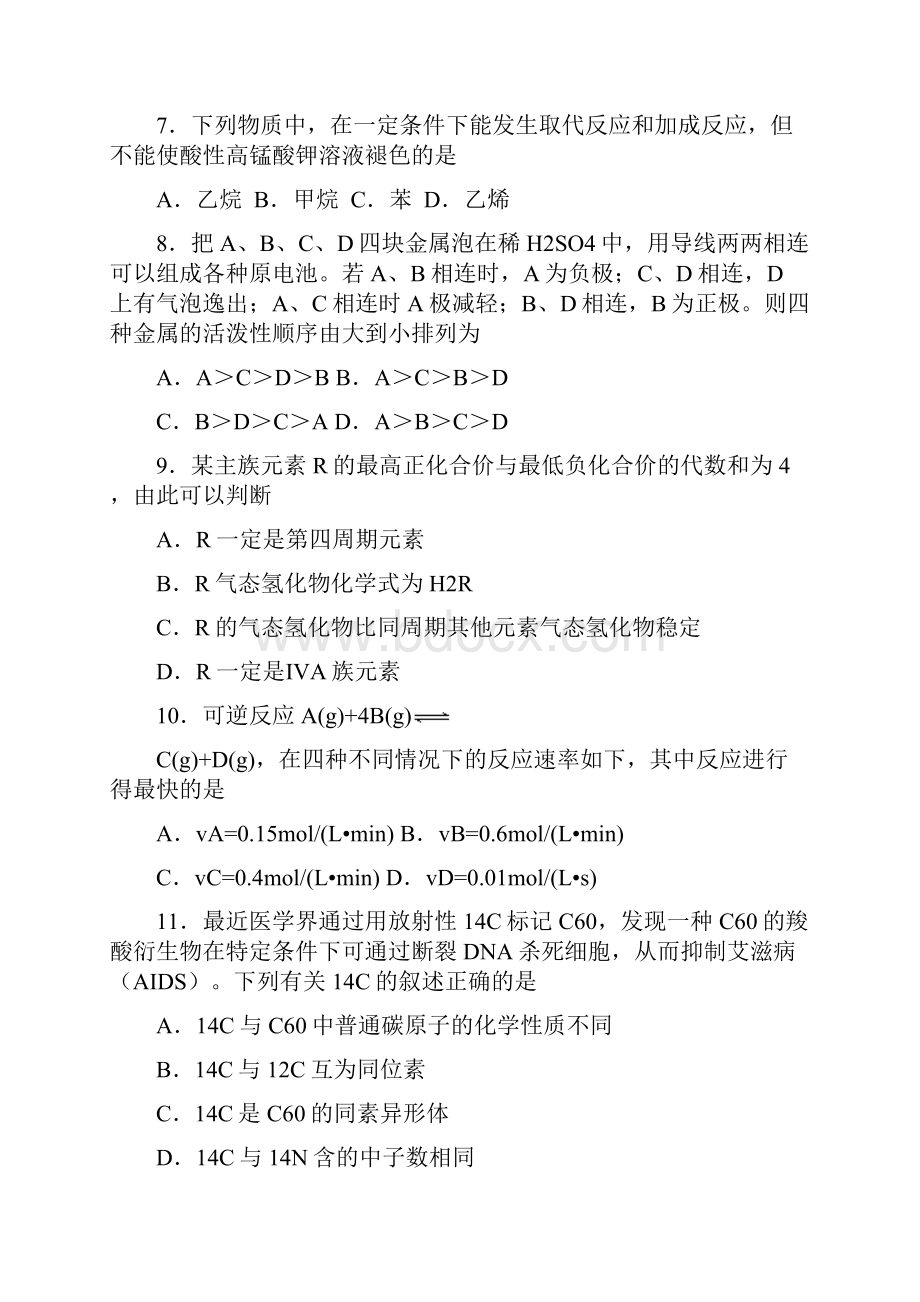 甘肃省师大附中学年高一化学下学期期末模拟试题含答案 师生通用.docx_第3页