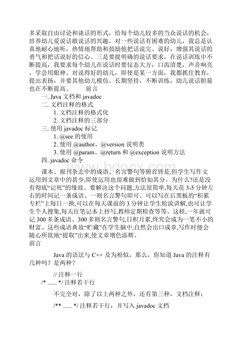 JavaDOC注释使用方法word精品文档12页.docx_第2页