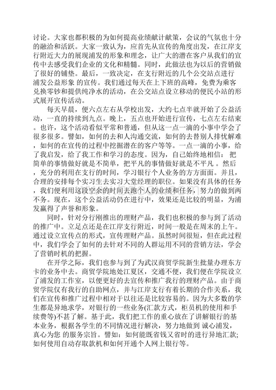 浦发银行实习报告范文.docx_第2页