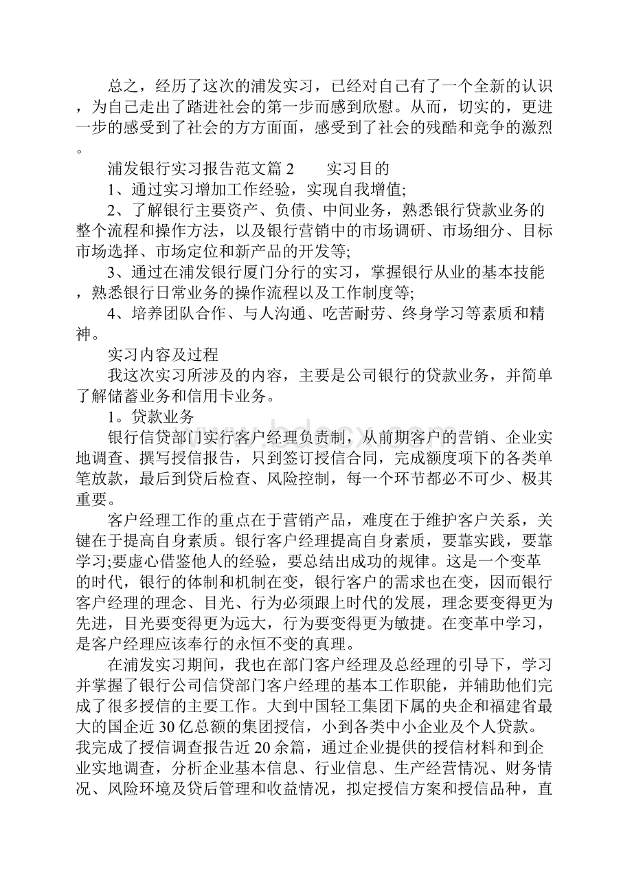 浦发银行实习报告范文.docx_第3页