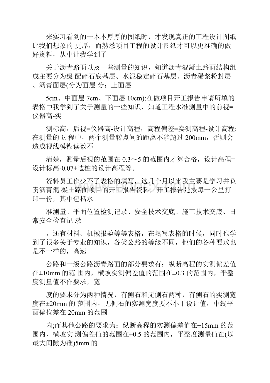 关于资料员实习心得5篇.docx_第2页