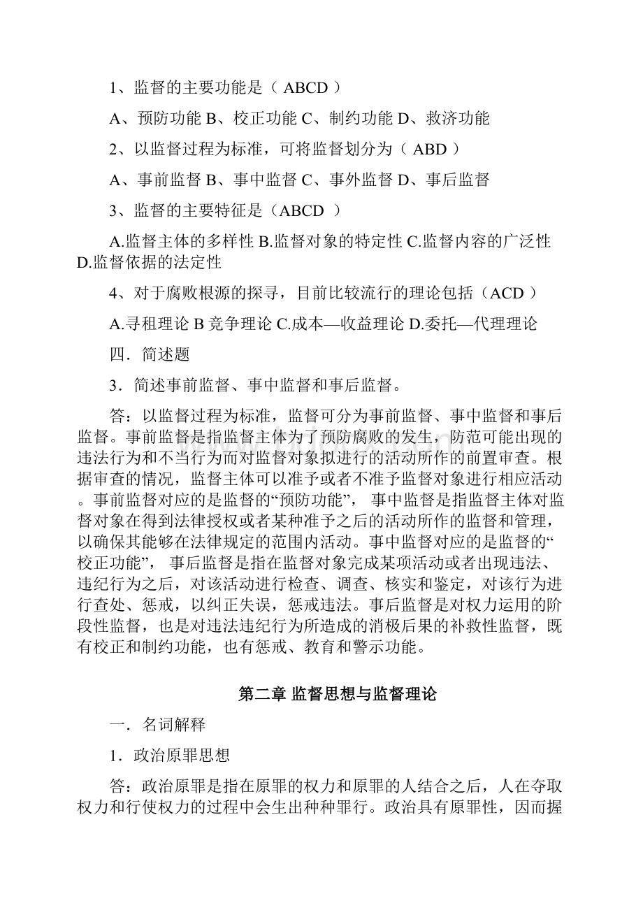 第一章监督学概述.docx_第2页