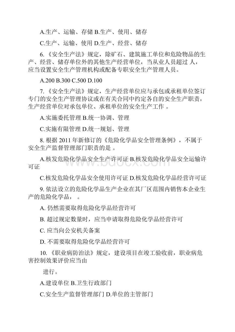 安全生产法及相关法律知识模拟试题一.docx_第2页