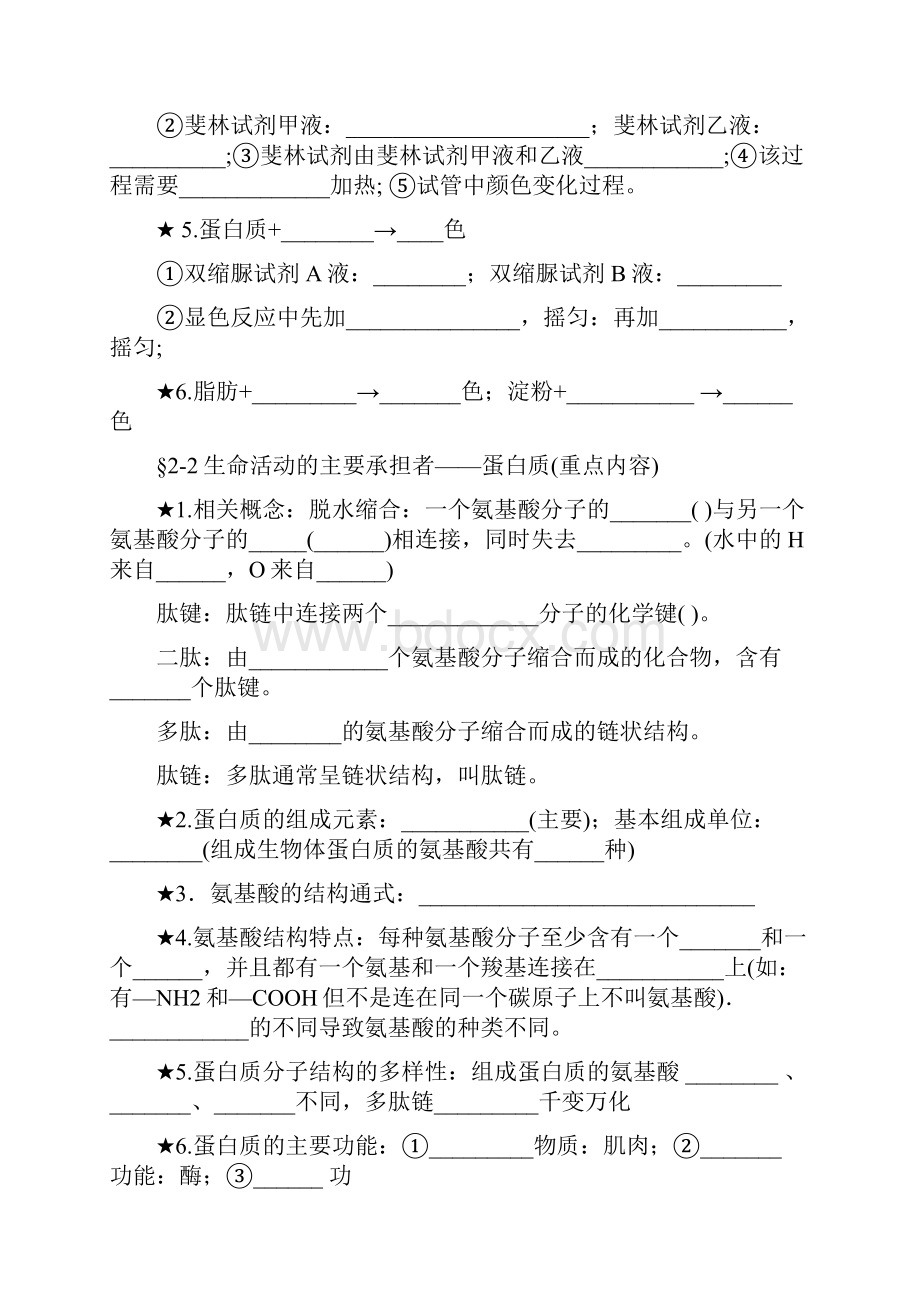 必修一分子与细胞知识点总结附答案.docx_第3页