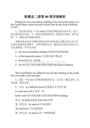 新概念二册第80课详细解析.docx