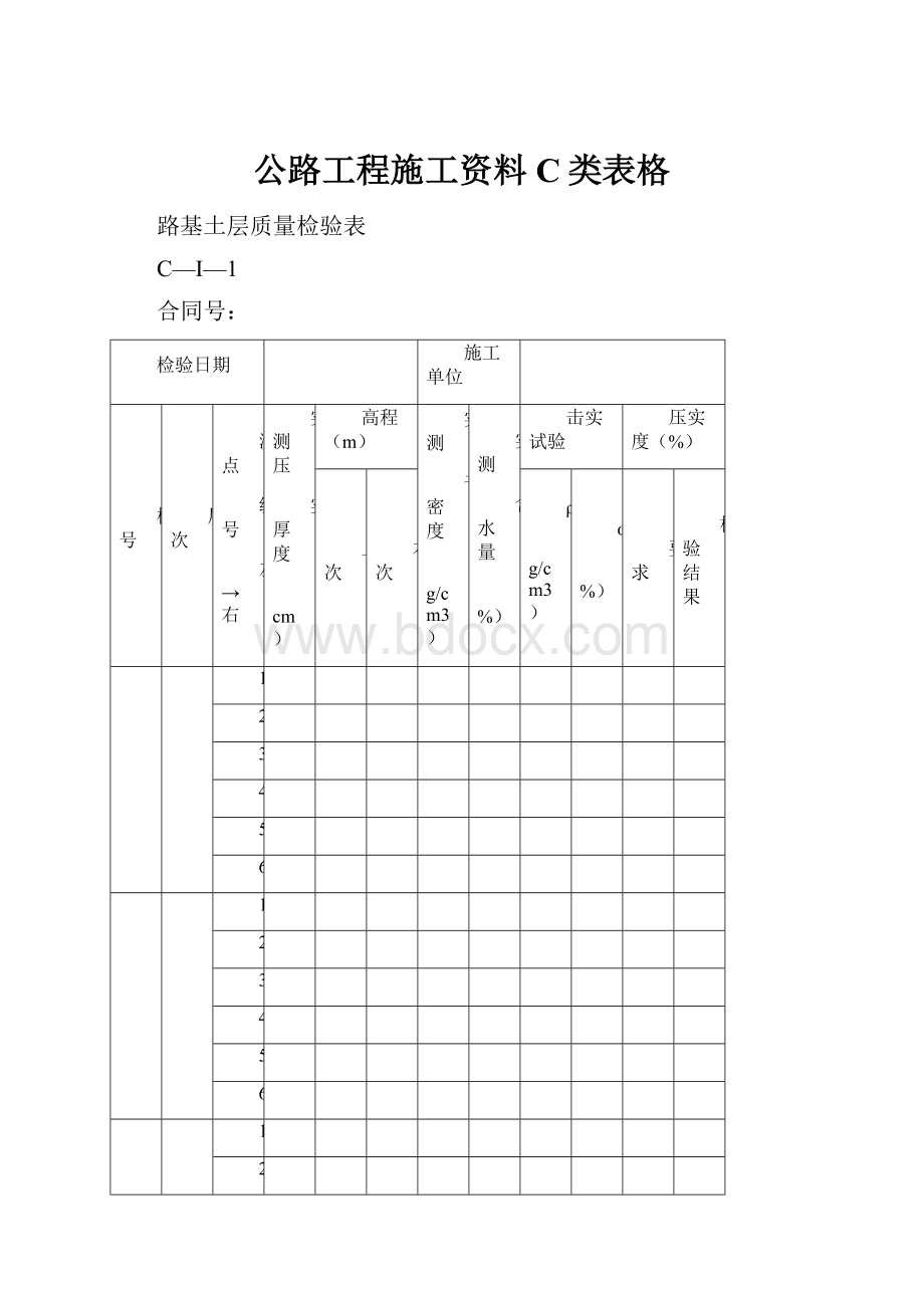 公路工程施工资料C类表格.docx