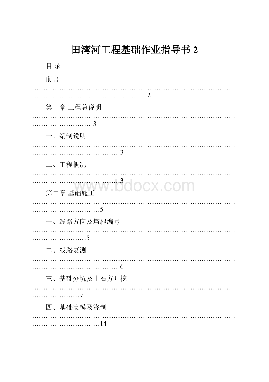 田湾河工程基础作业指导书2.docx