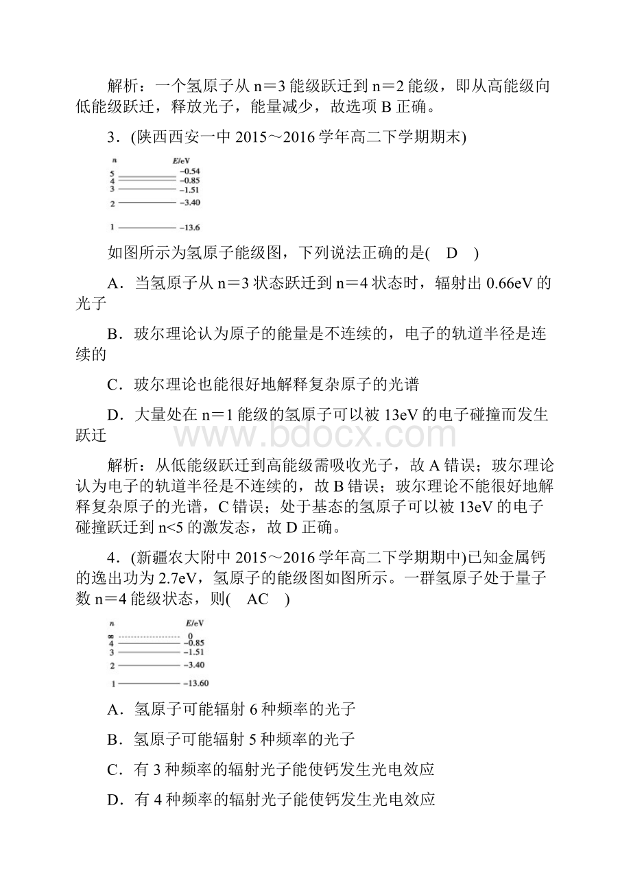 全国通用版19高中物理 第十八章 原子结构 第4节 玻尔的原子模型课时作业 新人教版选修35含答案doc.docx_第2页