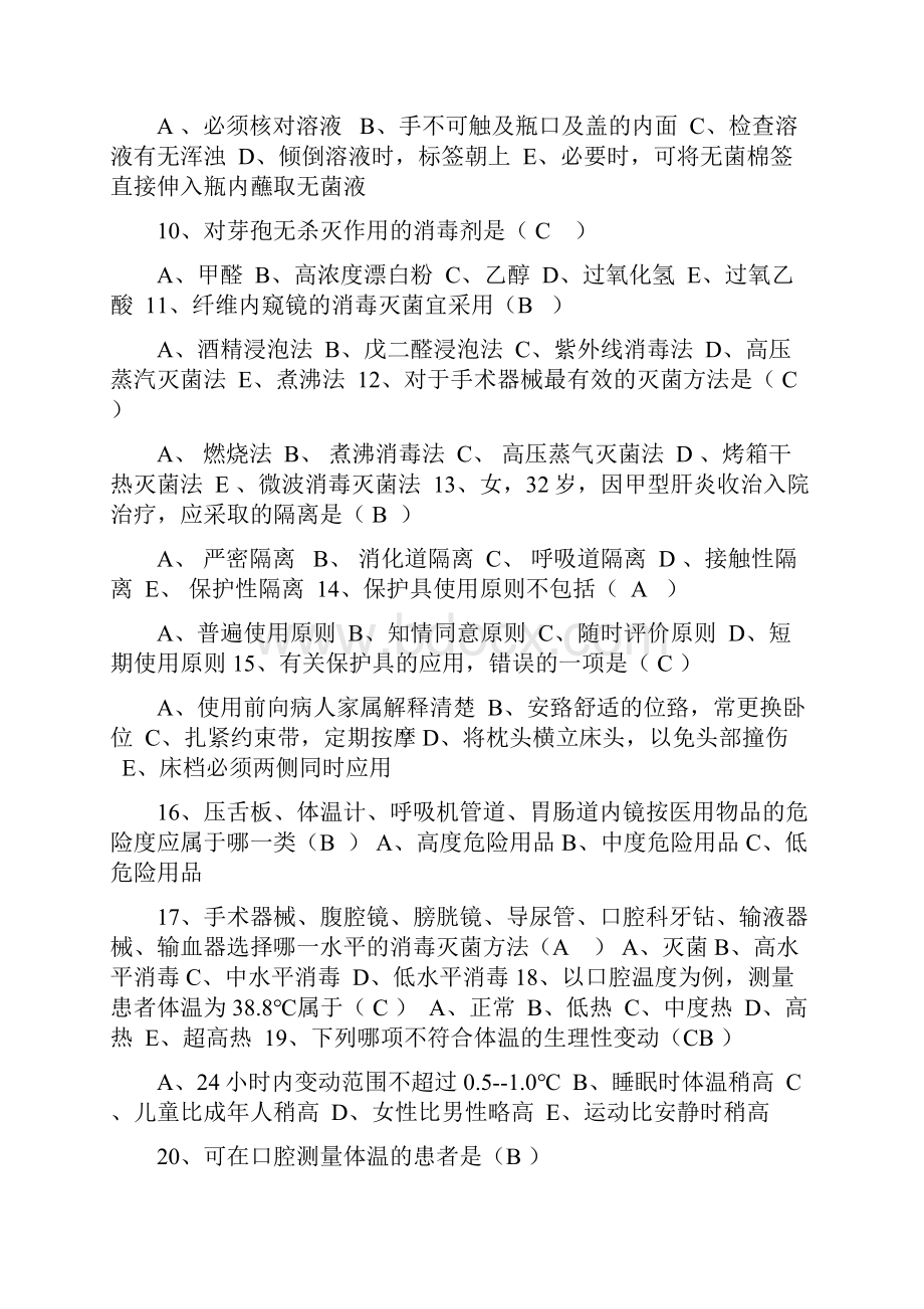 第五版基础护理学复习题全部.docx_第2页