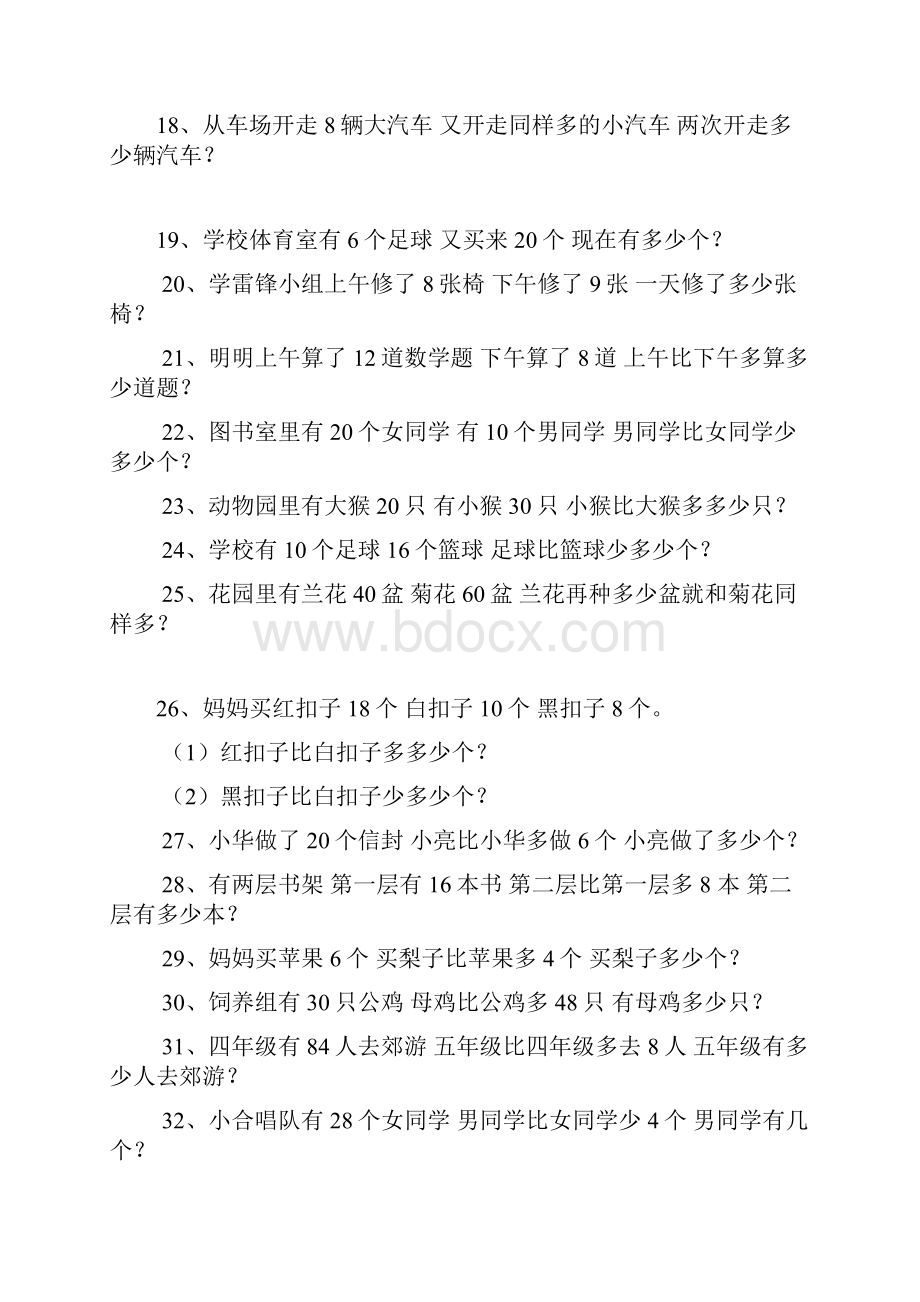 青岛版一年级数学下册应用题练习题.docx_第2页