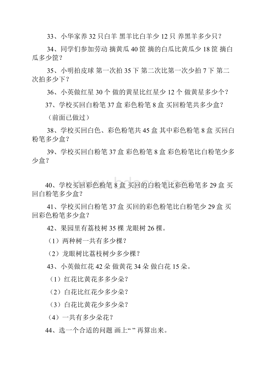 青岛版一年级数学下册应用题练习题.docx_第3页