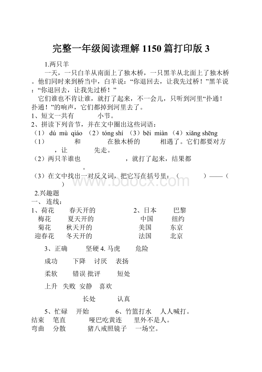 完整一年级阅读理解1150篇打印版3.docx