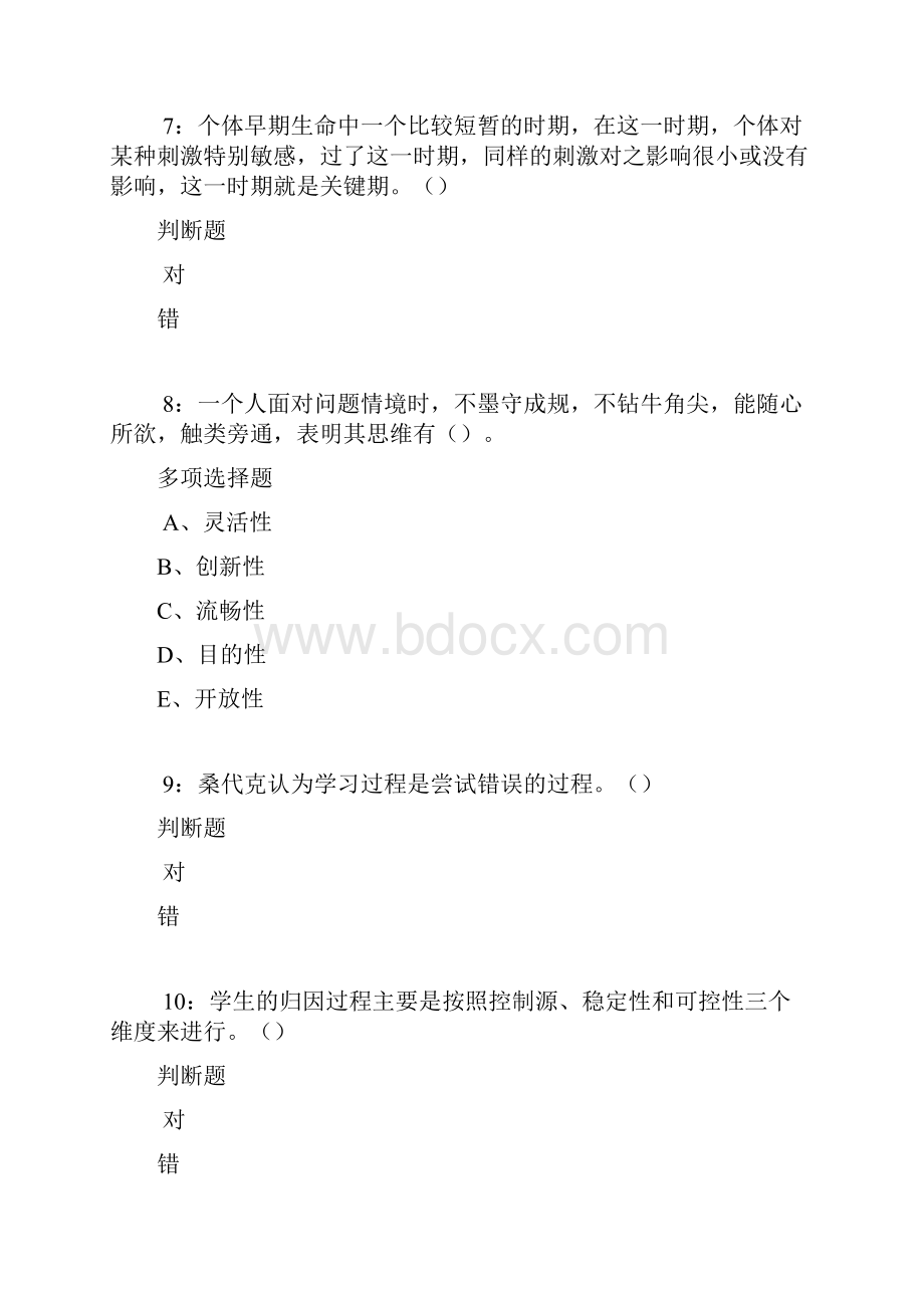 嘉祥中学教师招聘考试真题及答案解析.docx_第3页