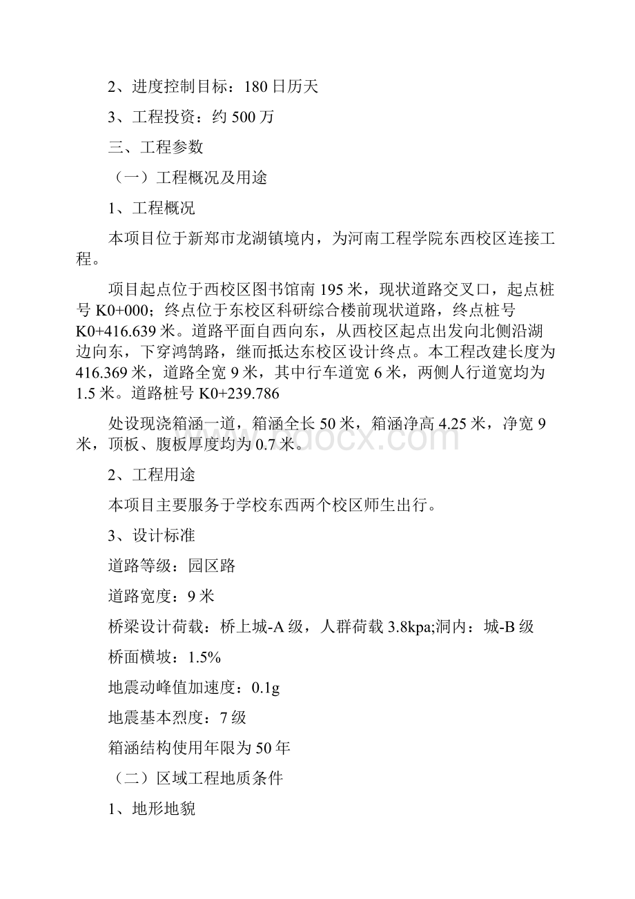 河南工程学院涵桥工程监理规划.docx_第2页