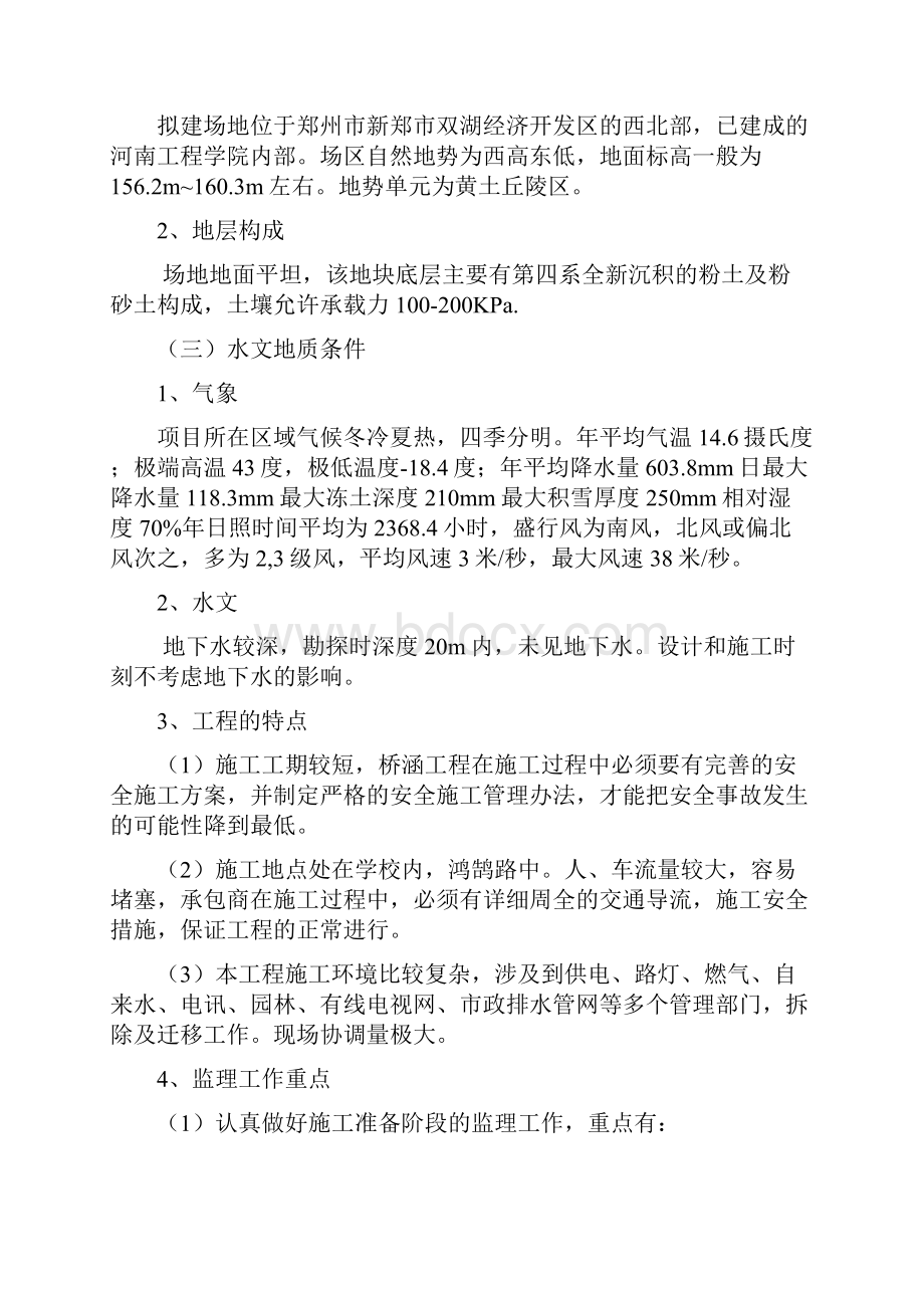 河南工程学院涵桥工程监理规划.docx_第3页