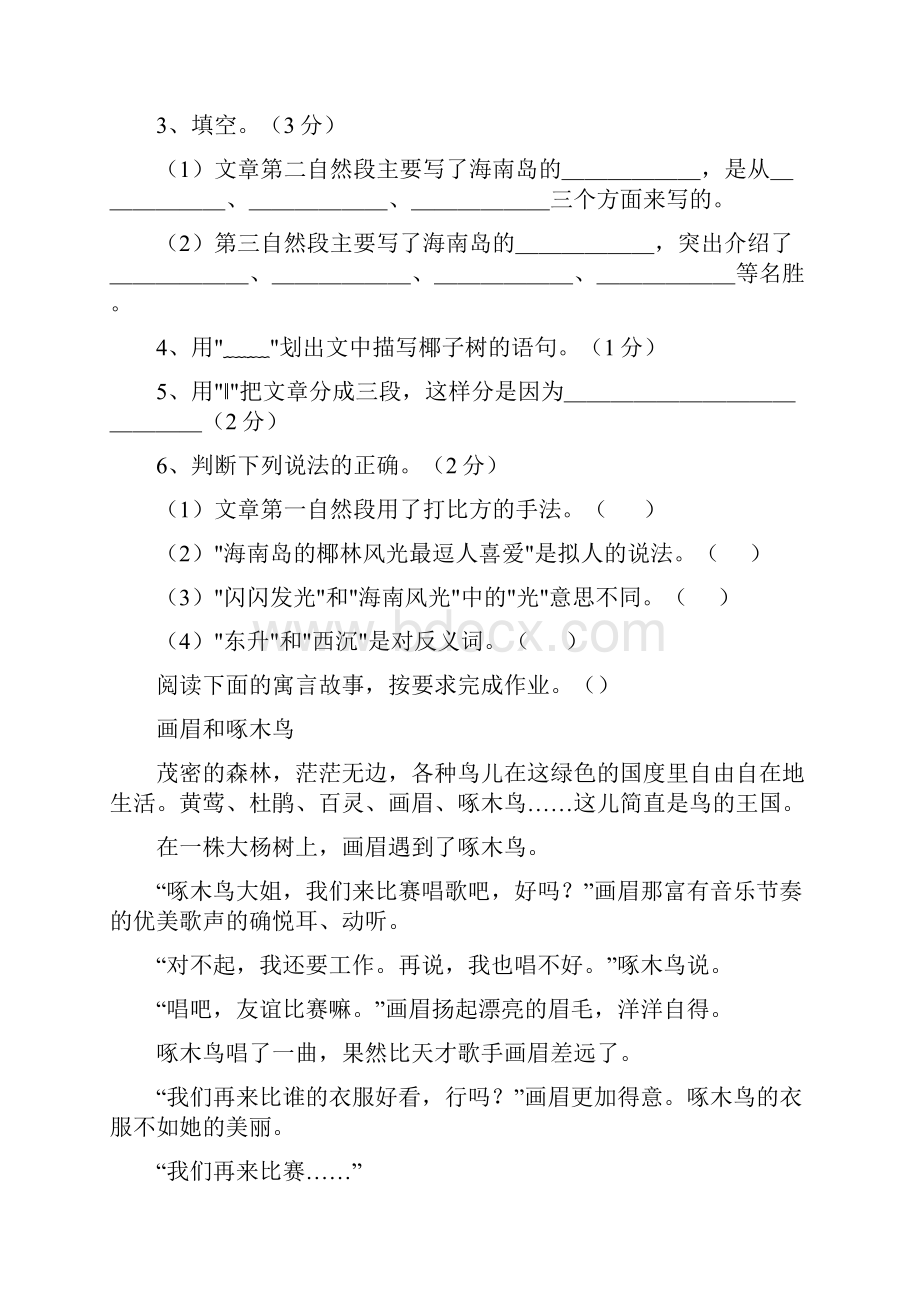 小学语文六年级短文阅读理解试题.docx_第2页