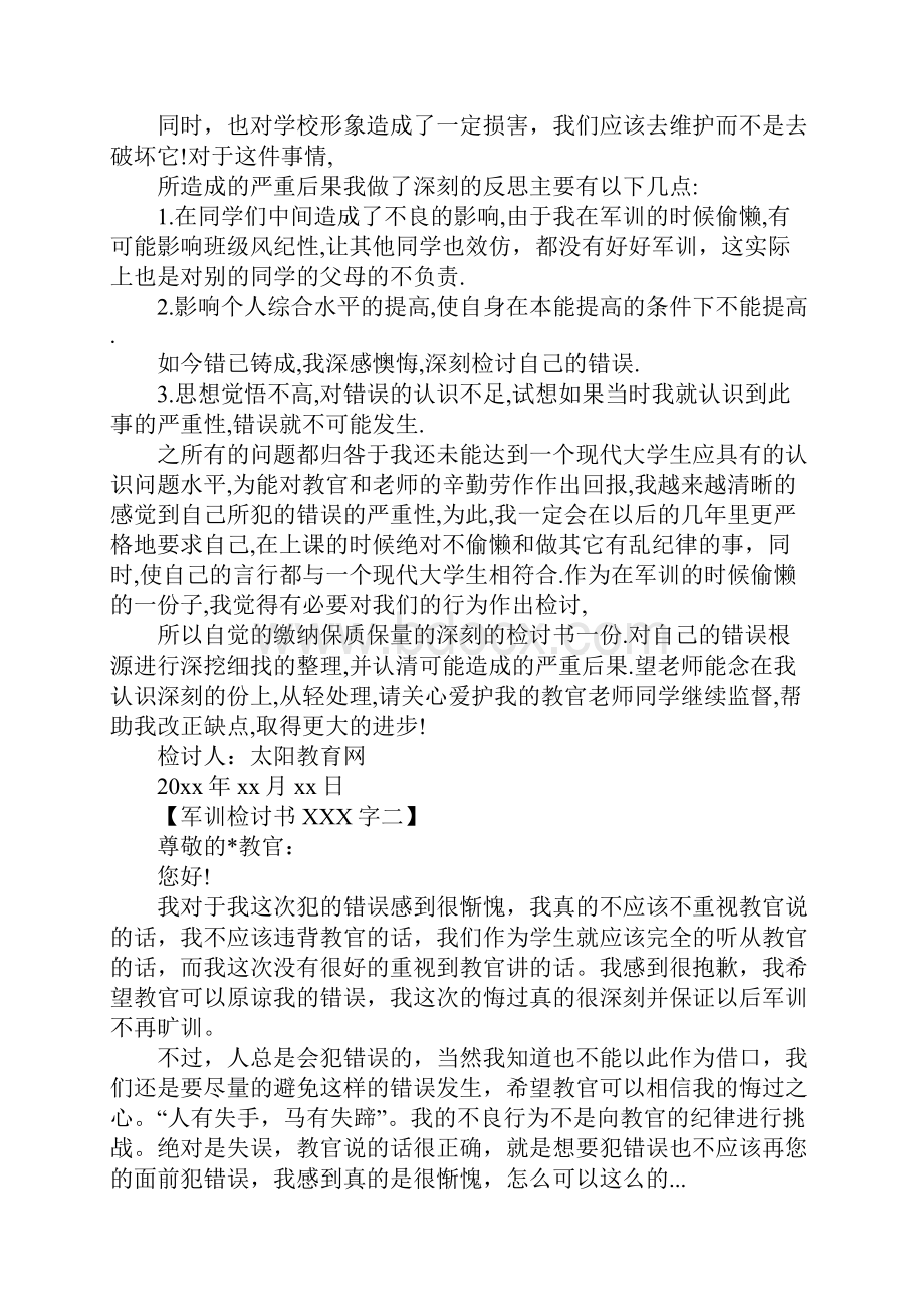 军训检讨书六篇.docx_第2页