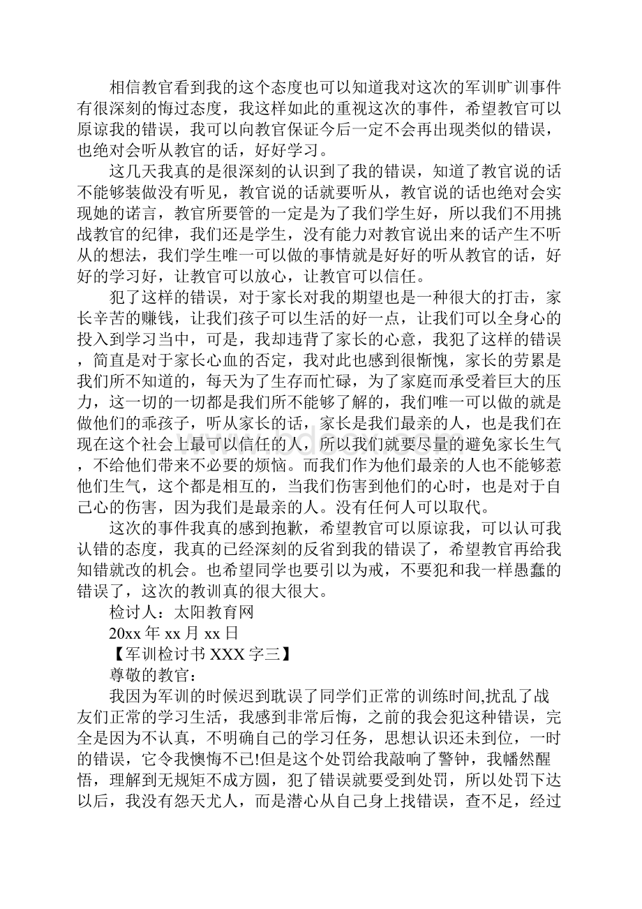 军训检讨书六篇.docx_第3页