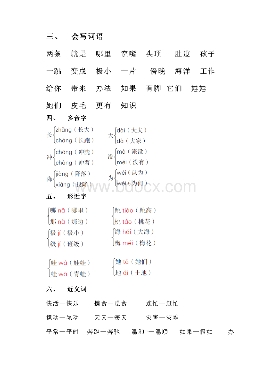 最新部编人教版二年级上册语文知识梳理.docx_第2页