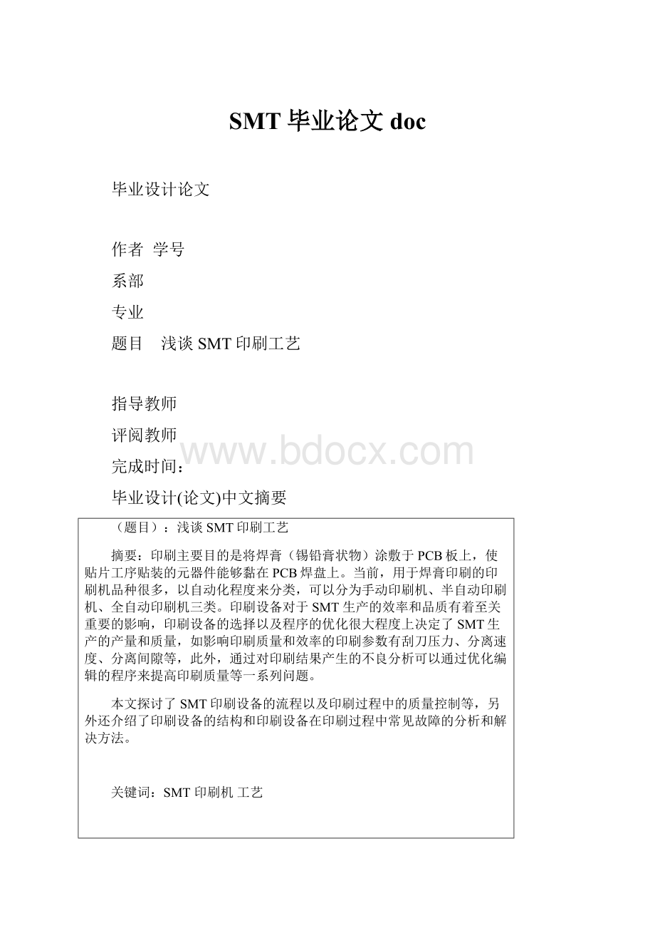 SMT毕业论文doc.docx_第1页