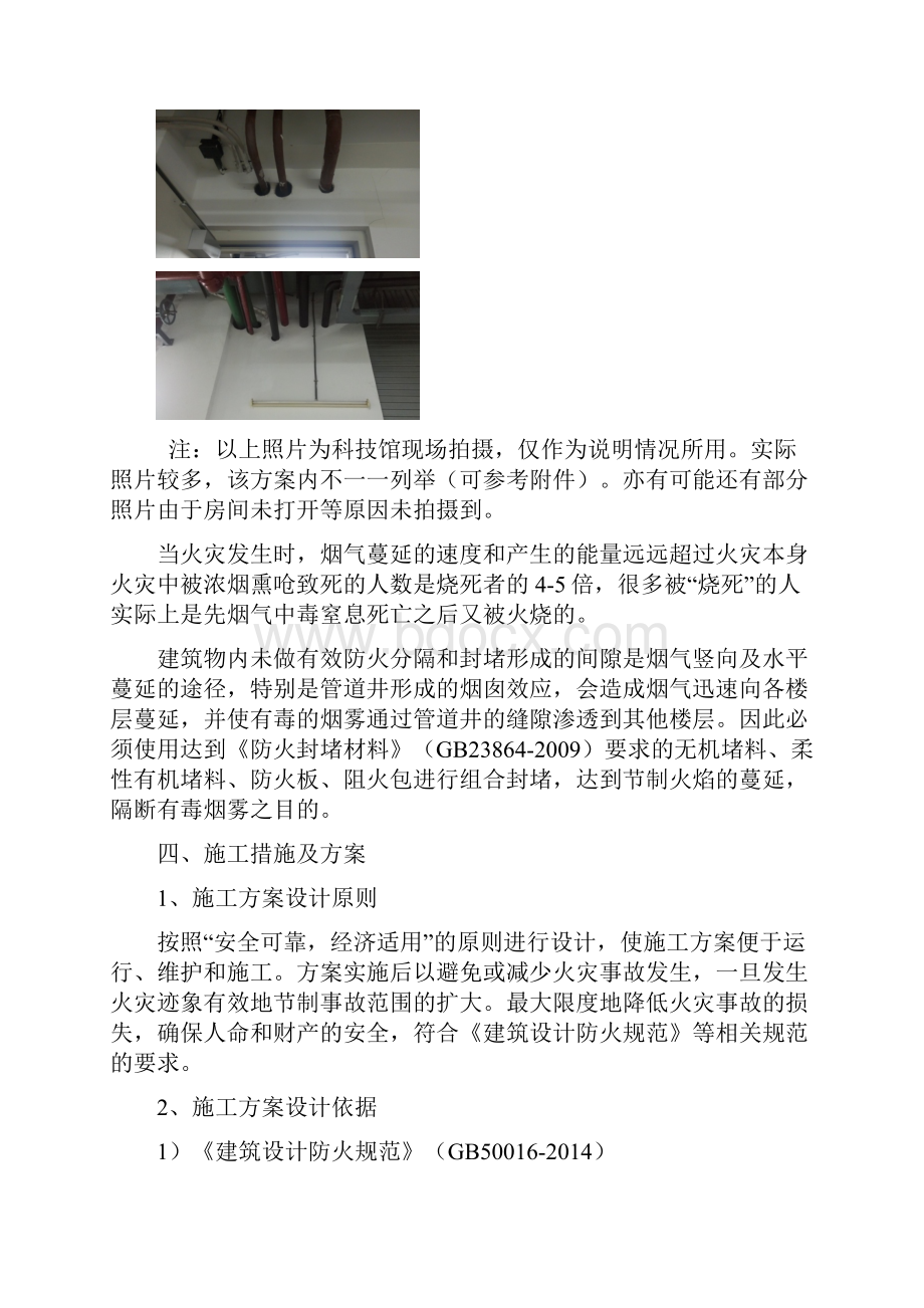 防火封堵工程施工方案.docx_第3页