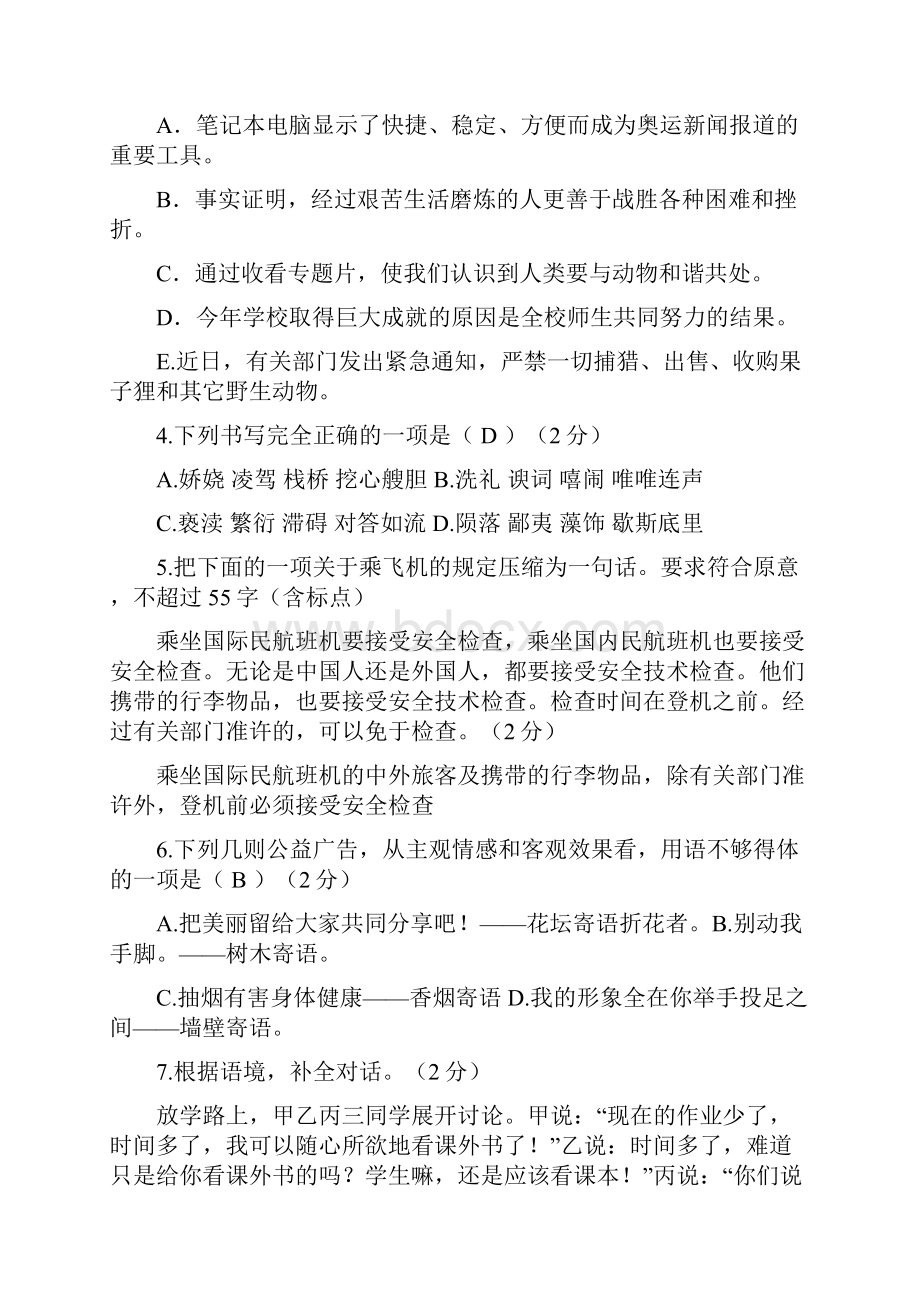 人教版九年级语文上册秋第三次月考试题及答案.docx_第2页