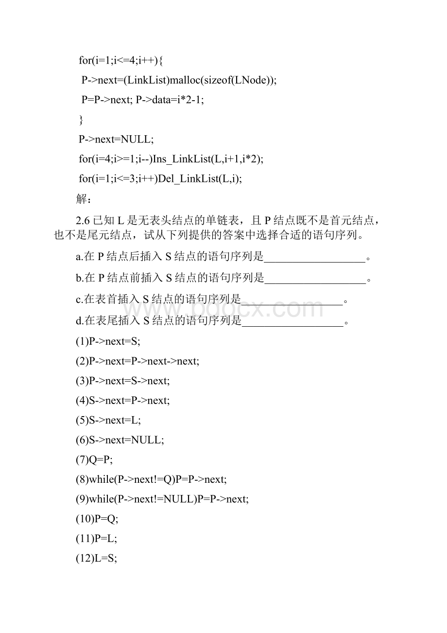 数据结构课后习题答案详解C语言版严蔚敏 2.docx_第2页