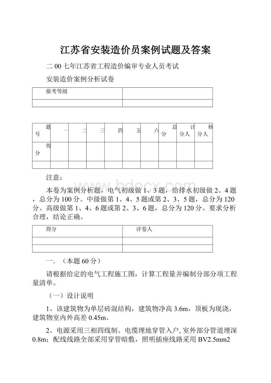 江苏省安装造价员案例试题及答案.docx_第1页