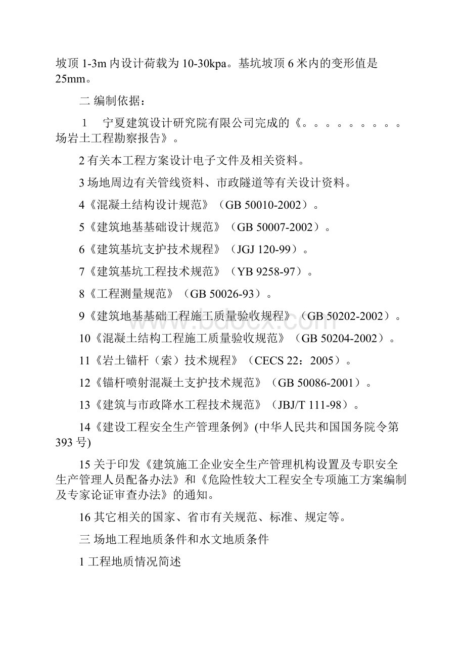 万达广场基坑安全监理细则概论.docx_第2页