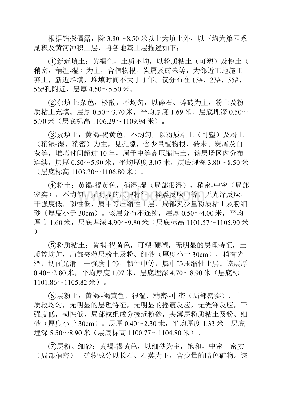 万达广场基坑安全监理细则概论.docx_第3页