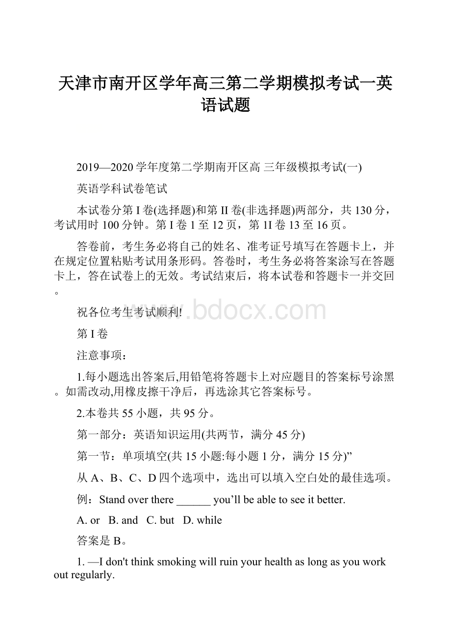 天津市南开区学年高三第二学期模拟考试一英语试题.docx_第1页