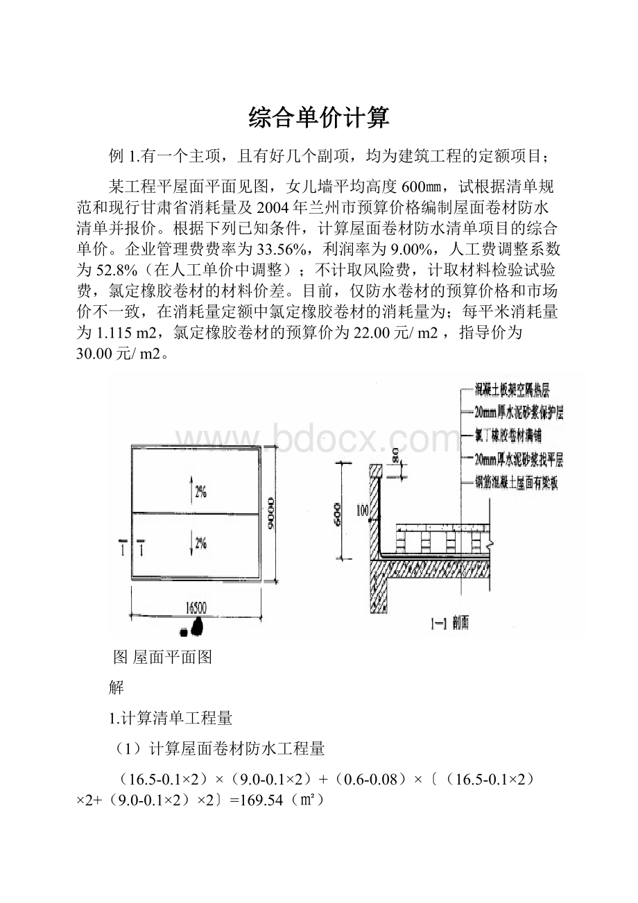 综合单价计算.docx