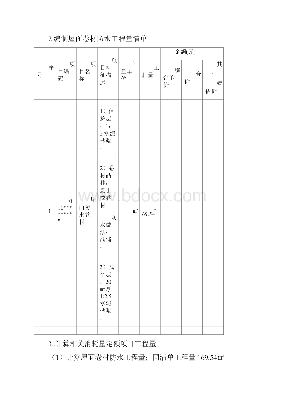 综合单价计算.docx_第2页