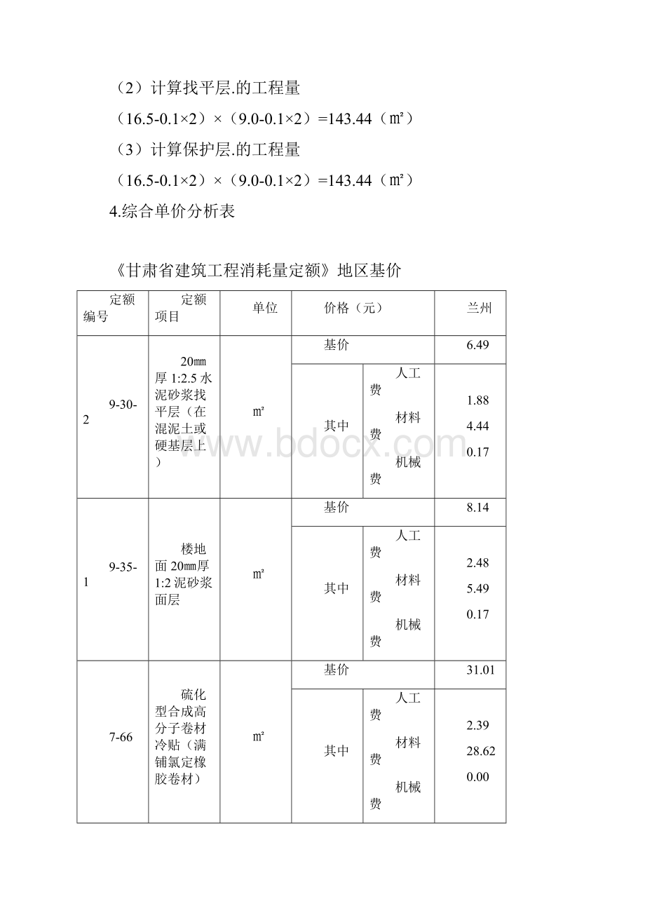 综合单价计算.docx_第3页