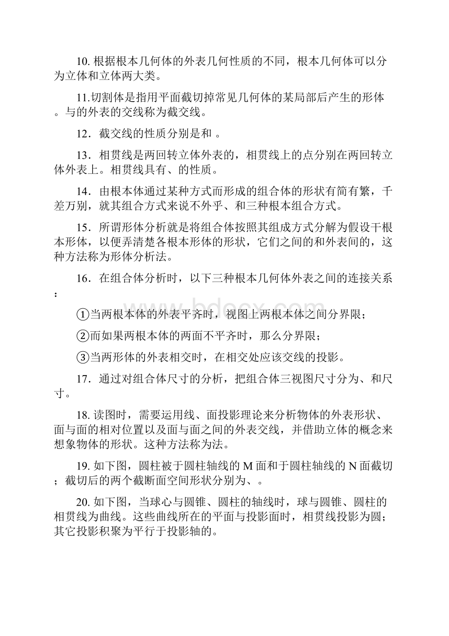 化工识图及CAD基础综合练习.docx_第2页