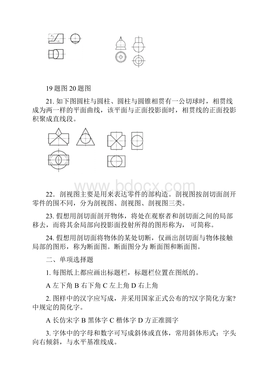 化工识图及CAD基础综合练习.docx_第3页