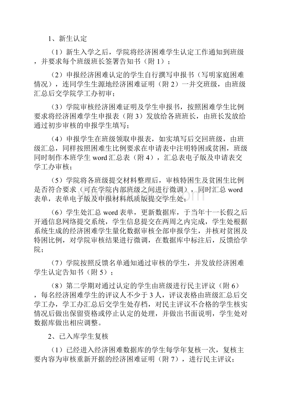 天津师范大学经济困难学生认定工作流程.docx_第2页