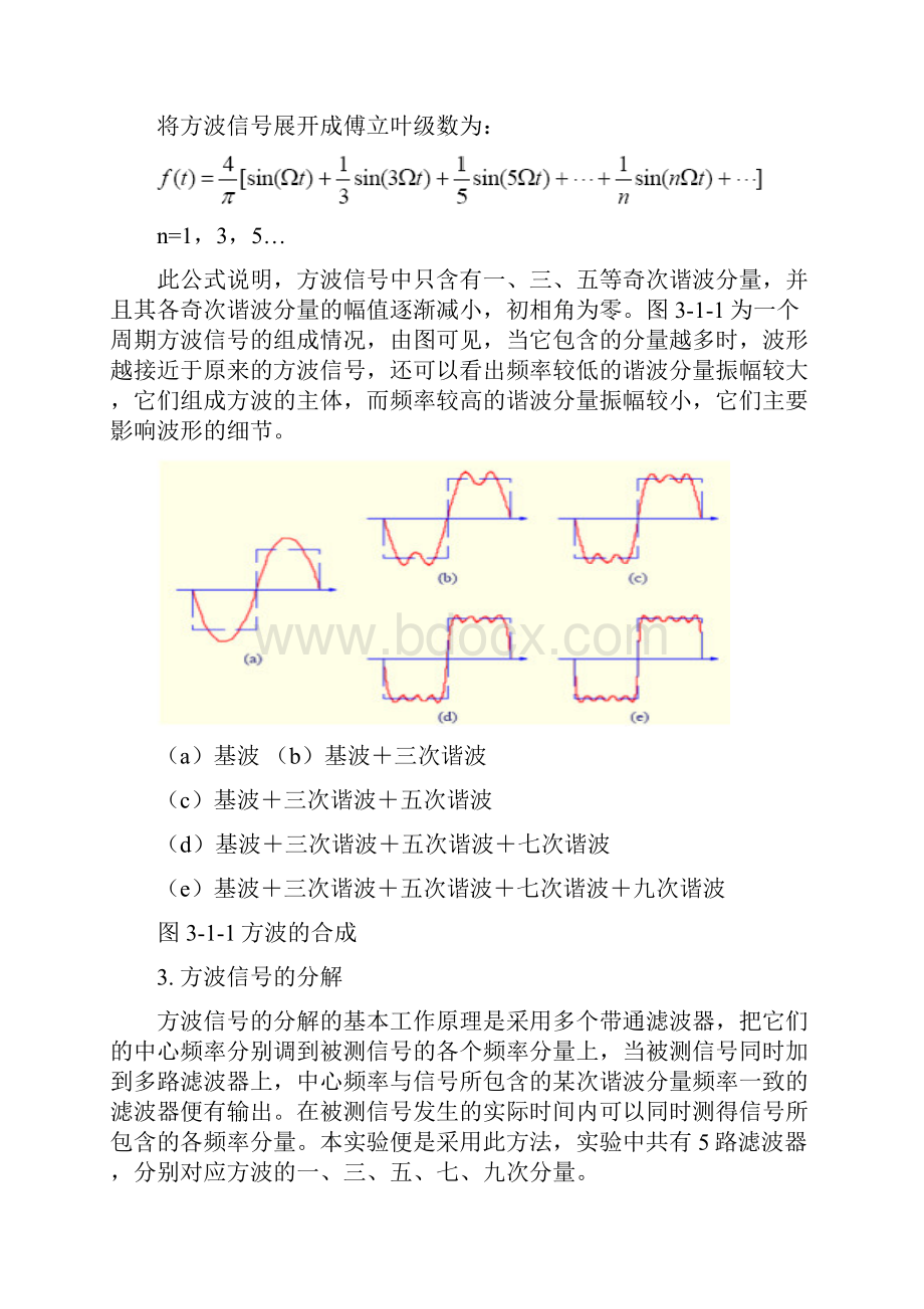 信号与系统分析实验信号的频谱分析.docx_第2页