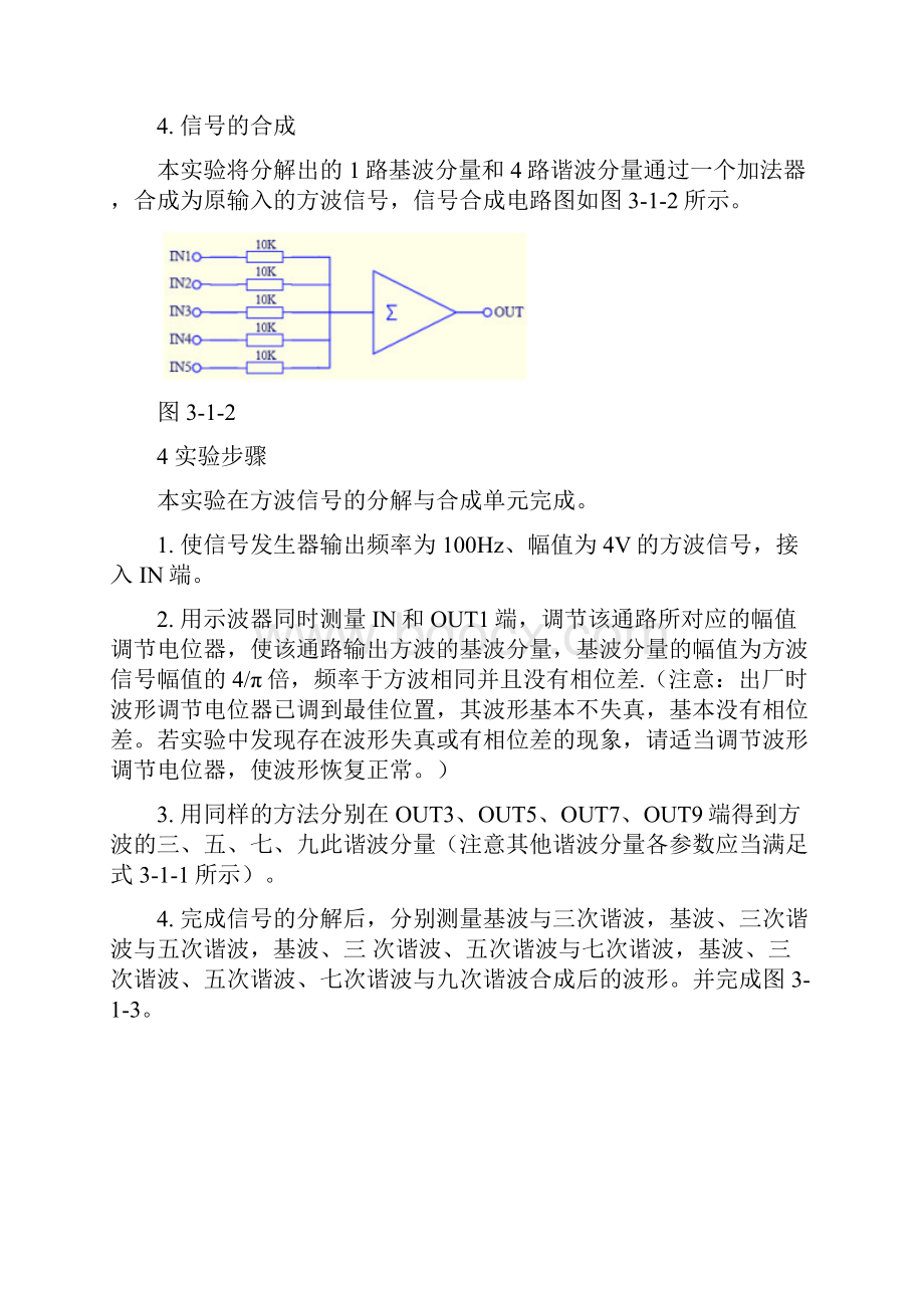 信号与系统分析实验信号的频谱分析.docx_第3页