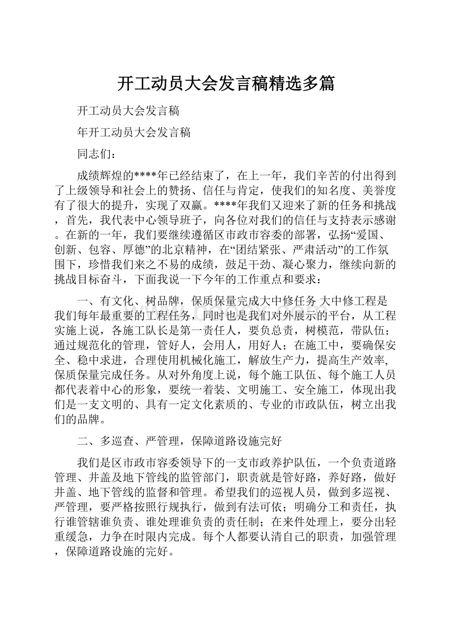 开工动员大会发言稿精选多篇.docx