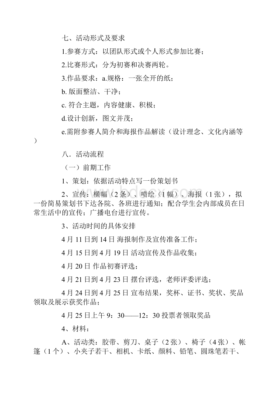 我的校园我代言形象大使海报设计大赛策.docx_第2页