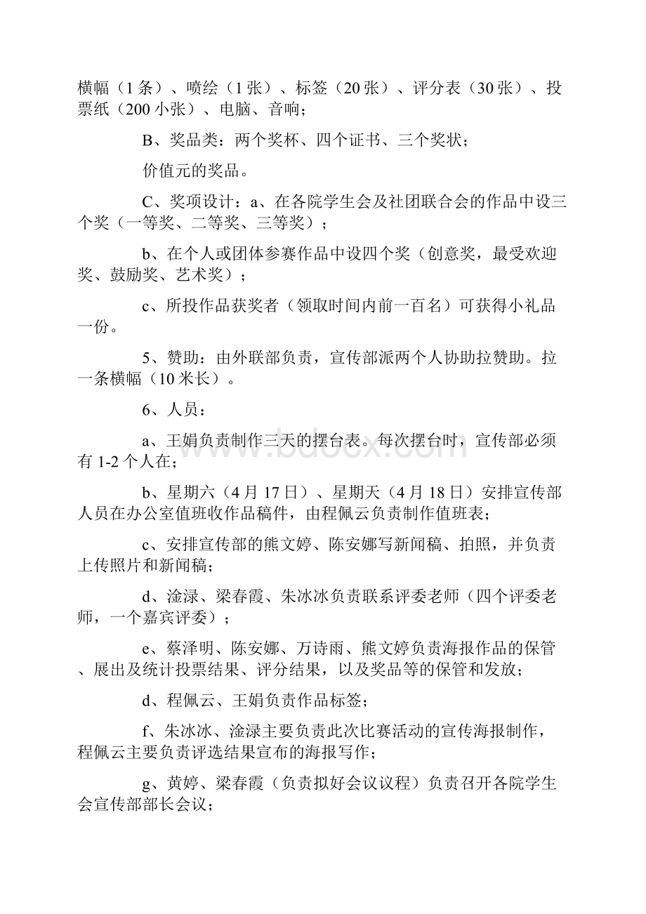 我的校园我代言形象大使海报设计大赛策.docx_第3页