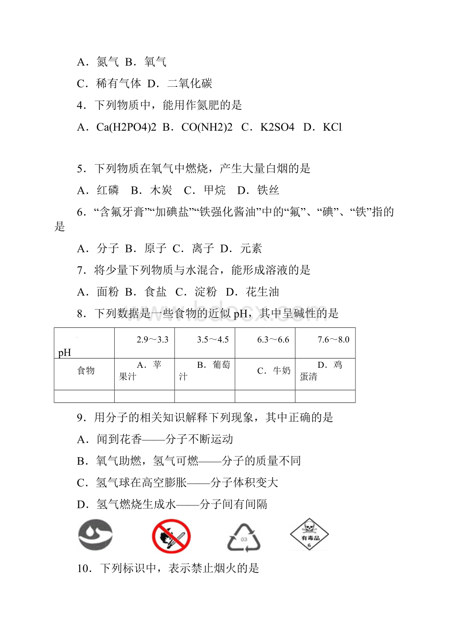 学年北京市通州区九年级化学模拟一模试题.docx_第2页