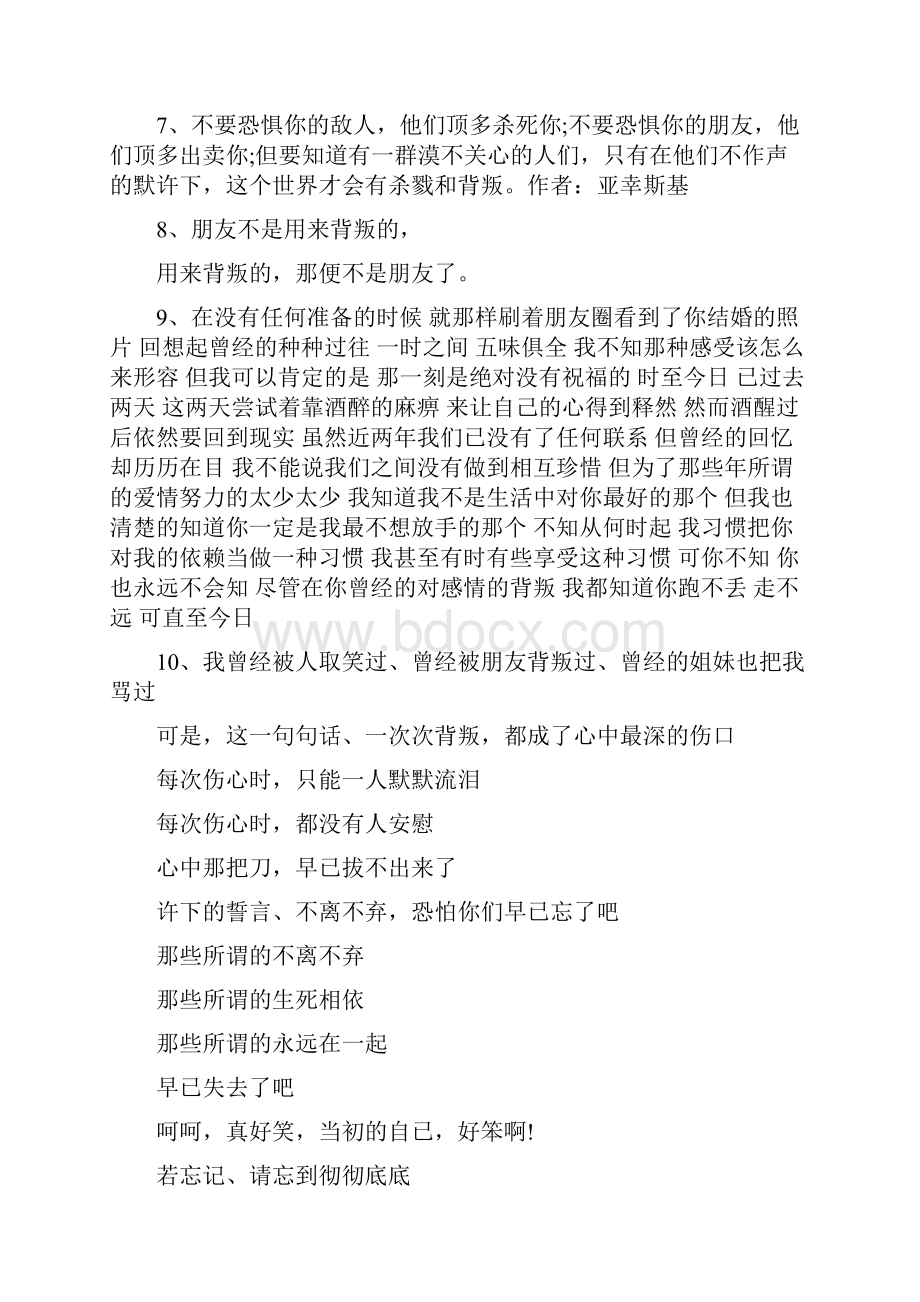 关于朋友背叛的名言.docx_第2页